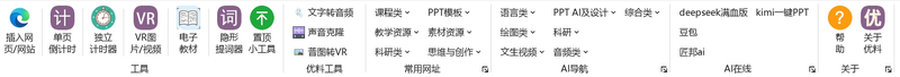 优料PPT助手横幅